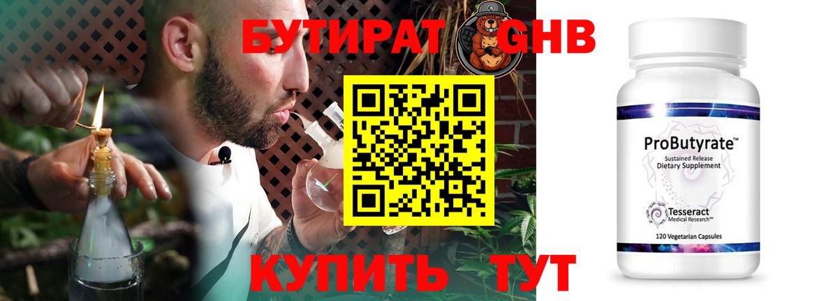 Магнитогорск  БУТИРАТ GHB  Вход с VPN 