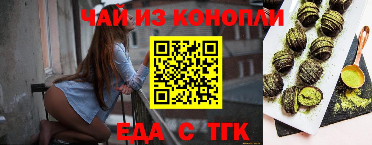 Магнитогорск  Еда ТГК конопля  Вход с VPN 