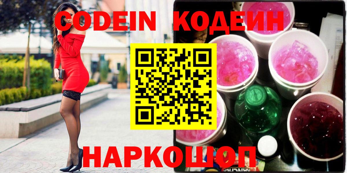 Кодеиновый сироп Lean напиток Lean (лин) Магнитогорск